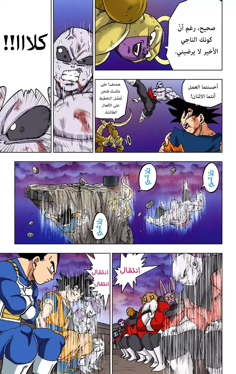 Dragon Ball Super - Digital Colored 42 - ذُروة الخِتام página 22