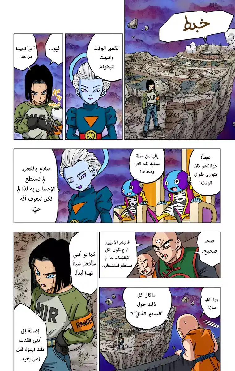 Dragon Ball Super - Digital Colored 42 - ذُروة الخِتام página 23