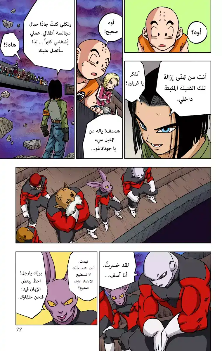 Dragon Ball Super - Digital Colored 42 - ذُروة الخِتام página 24