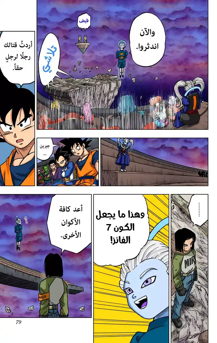 Dragon Ball Super - Digital Colored 42 - ذُروة الخِتام página 26