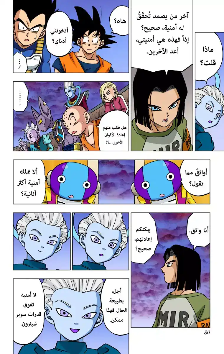 Dragon Ball Super - Digital Colored 42 - ذُروة الخِتام página 27