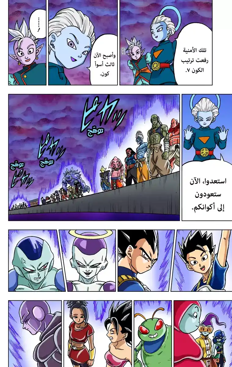 Dragon Ball Super - Digital Colored 42 - ذُروة الخِتام página 29