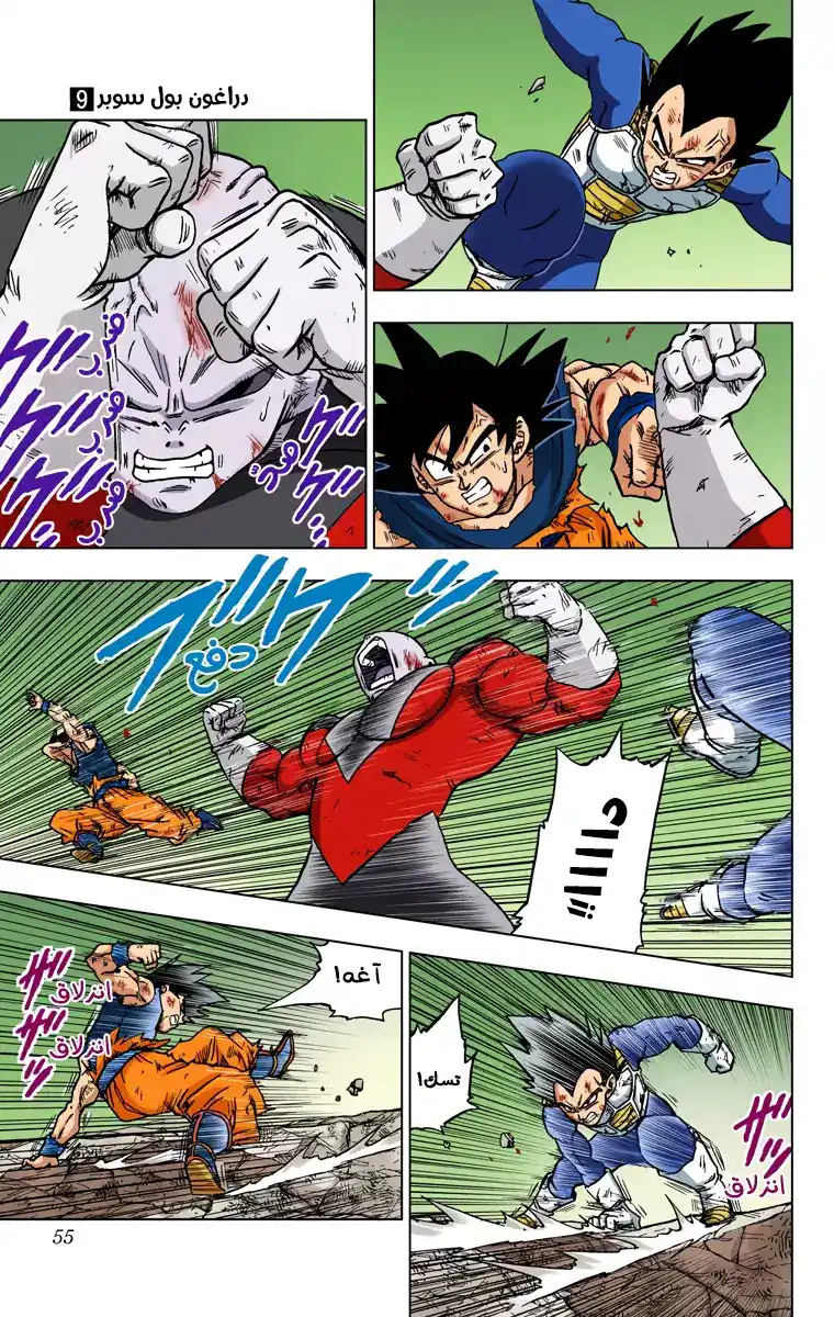 Dragon Ball Super - Digital Colored 42 - ذُروة الخِتام página 3