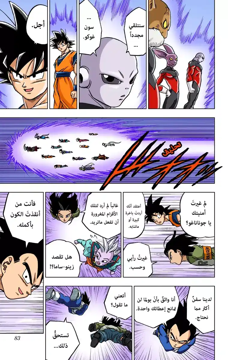 Dragon Ball Super - Digital Colored 42 - ذُروة الخِتام página 30