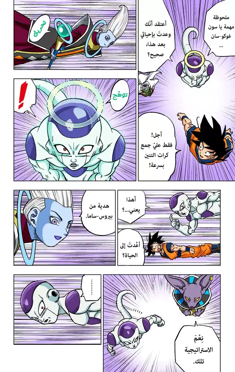 Dragon Ball Super - Digital Colored 42 - ذُروة الخِتام página 31