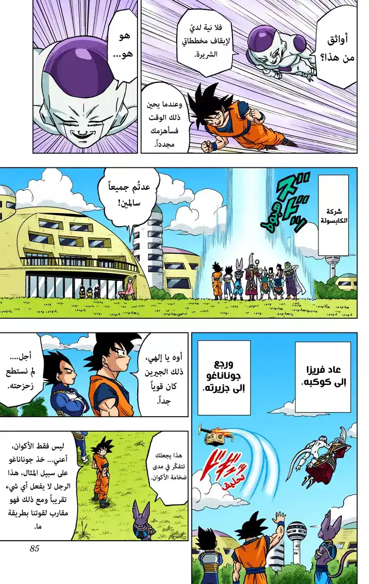 Dragon Ball Super - Digital Colored 42 - ذُروة الخِتام página 32