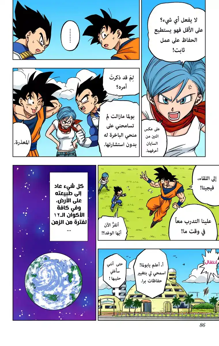 Dragon Ball Super - Digital Colored 42 - ذُروة الخِتام página 33