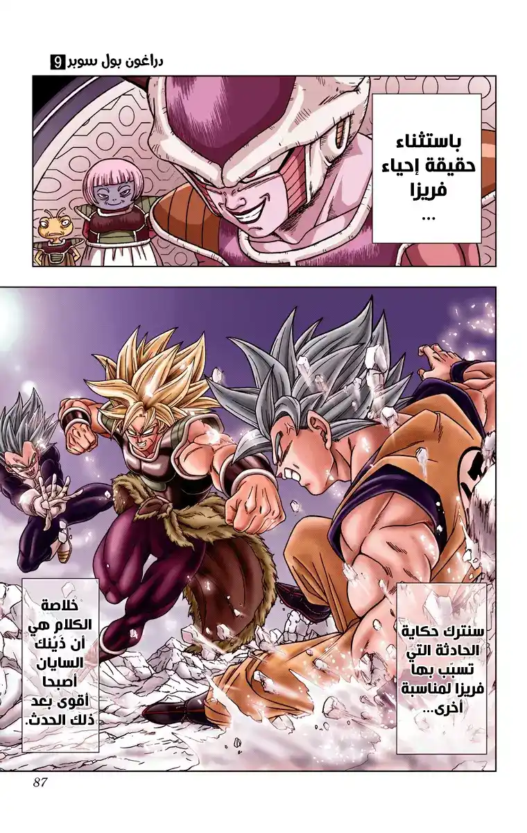 Dragon Ball Super - Digital Colored 42 - ذُروة الخِتام página 34