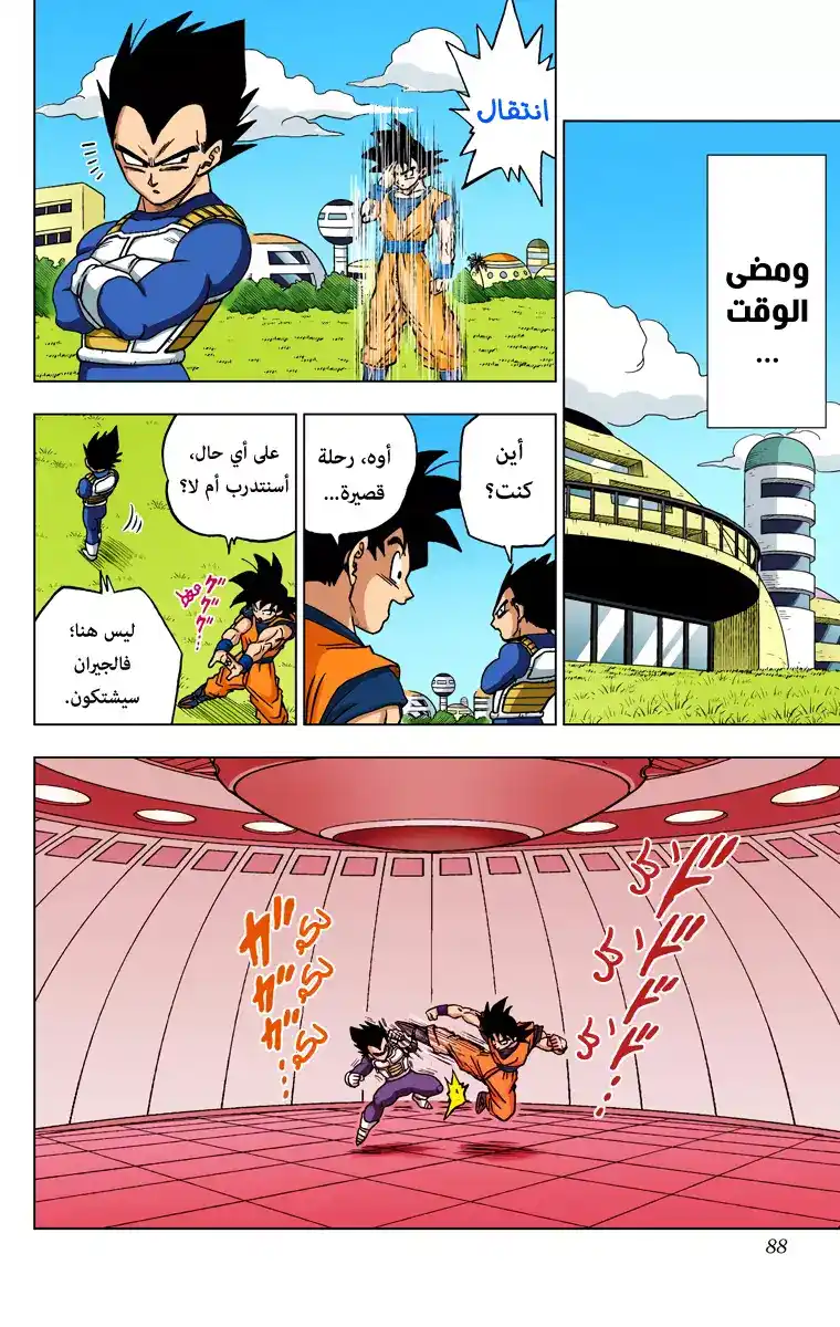 Dragon Ball Super - Digital Colored 42 - ذُروة الخِتام página 35