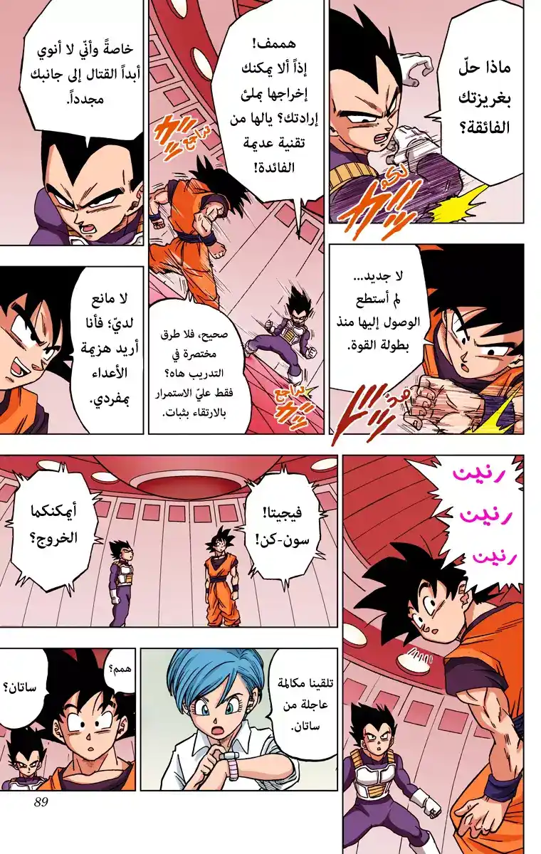 Dragon Ball Super - Digital Colored 42 - ذُروة الخِتام página 36