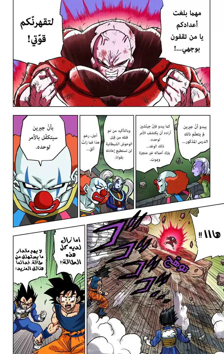 Dragon Ball Super - Digital Colored 42 - ذُروة الخِتام página 4