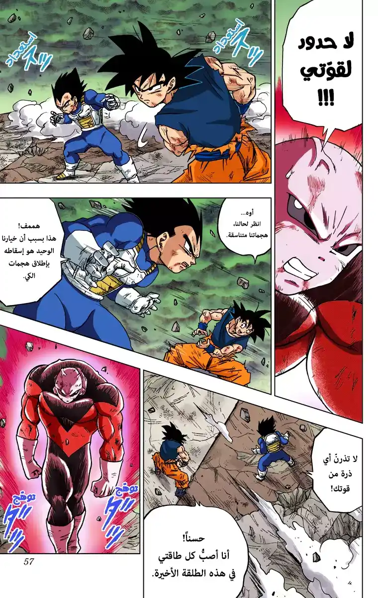 Dragon Ball Super - Digital Colored 42 - ذُروة الخِتام página 5