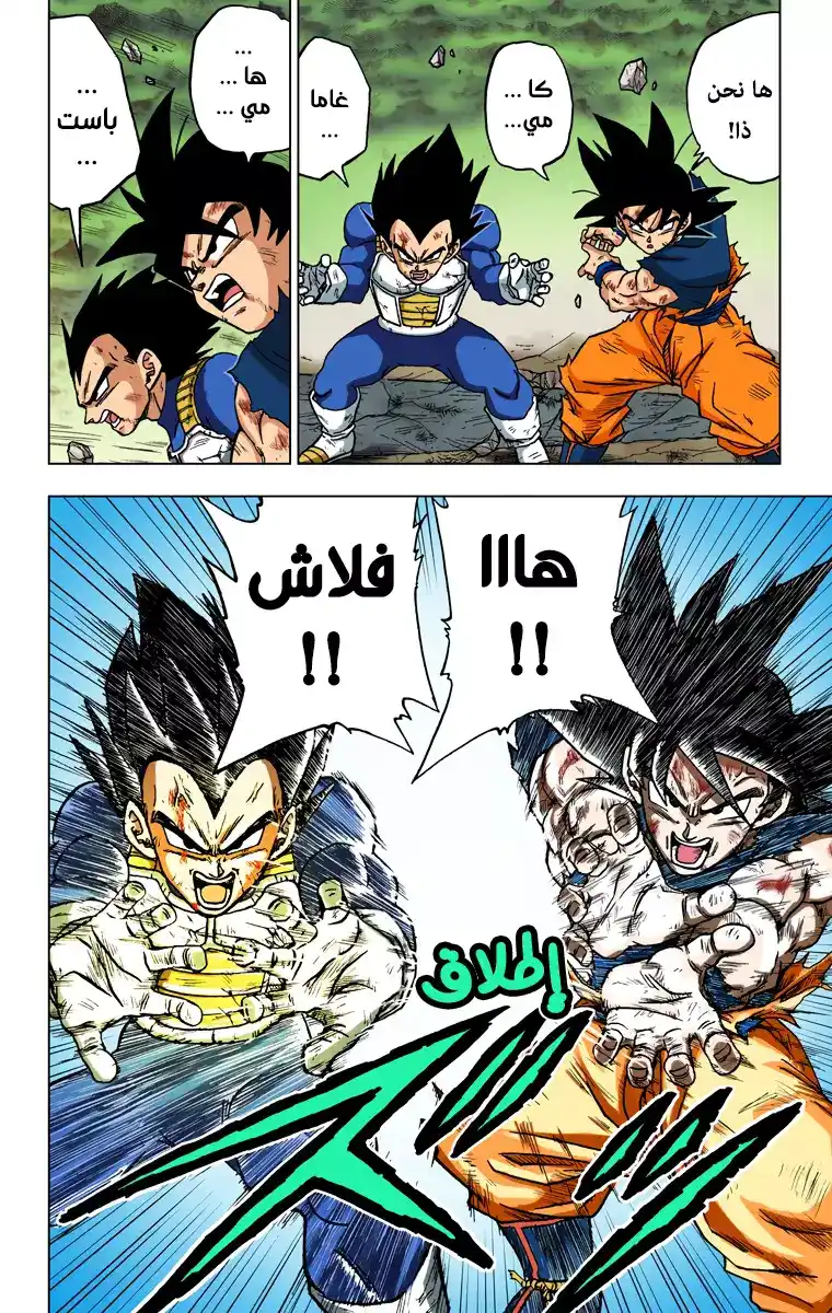 Dragon Ball Super - Digital Colored 42 - ذُروة الخِتام página 6