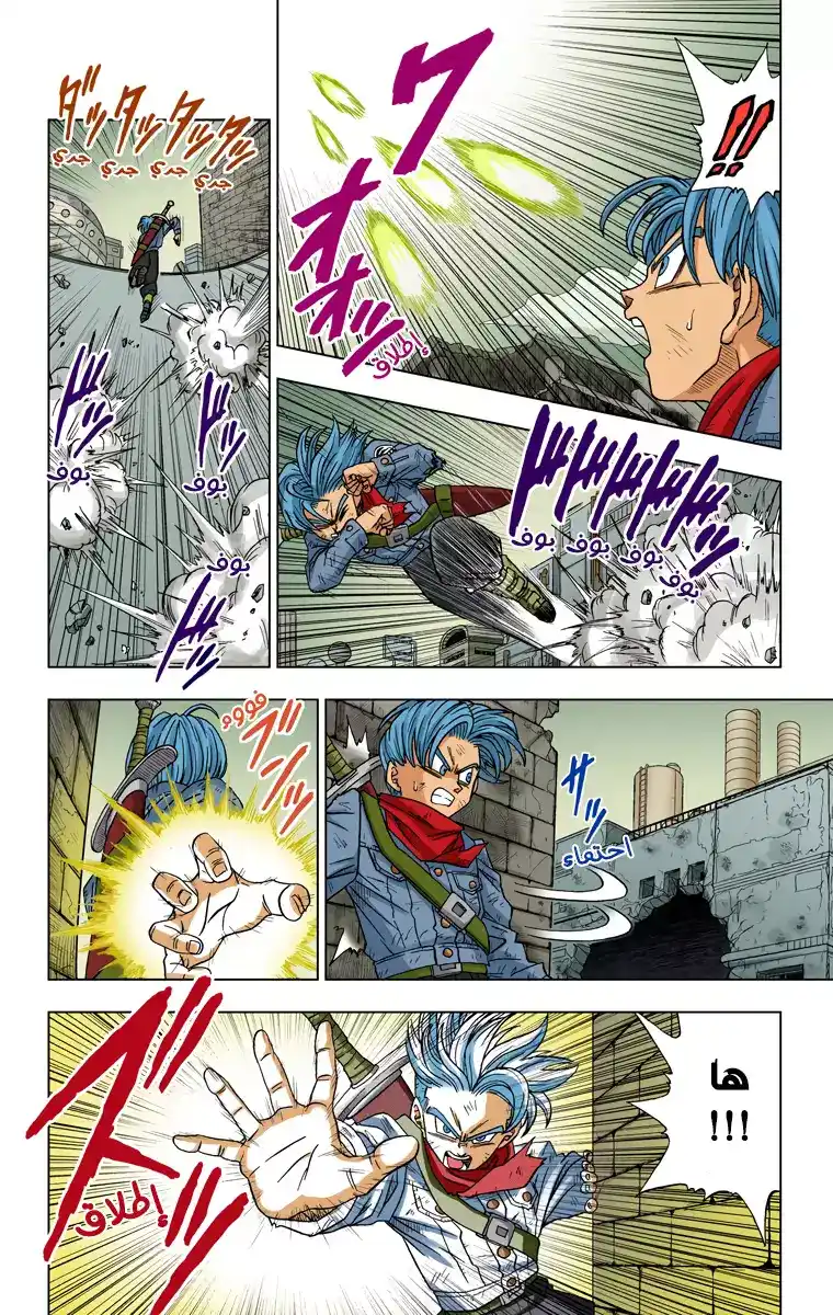 Dragon Ball Super - Digital Colored 14 - نداء استغاثة من المستقبل página 6