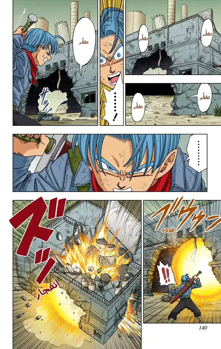 Dragon Ball Super - Digital Colored 14 - نداء استغاثة من المستقبل página 8