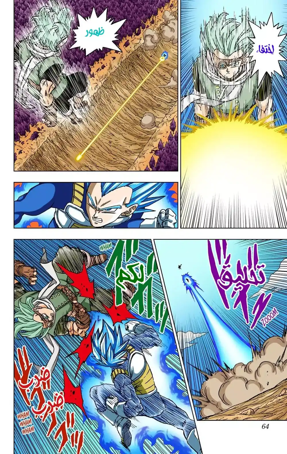 Dragon Ball Super - Digital Colored 74 - فيجيتا ضد غرانولا página 12