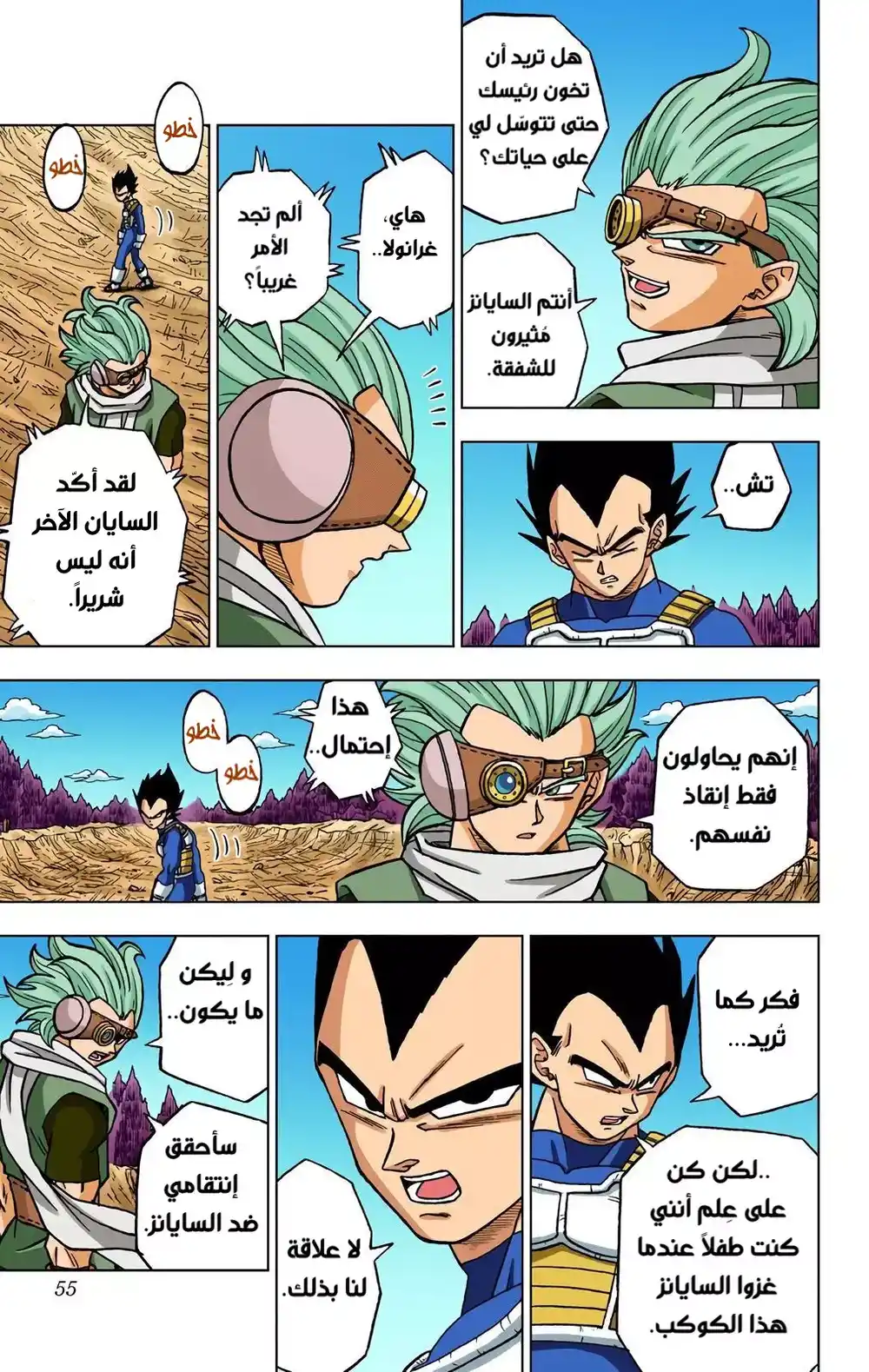 Dragon Ball Super - Digital Colored 74 - فيجيتا ضد غرانولا página 3