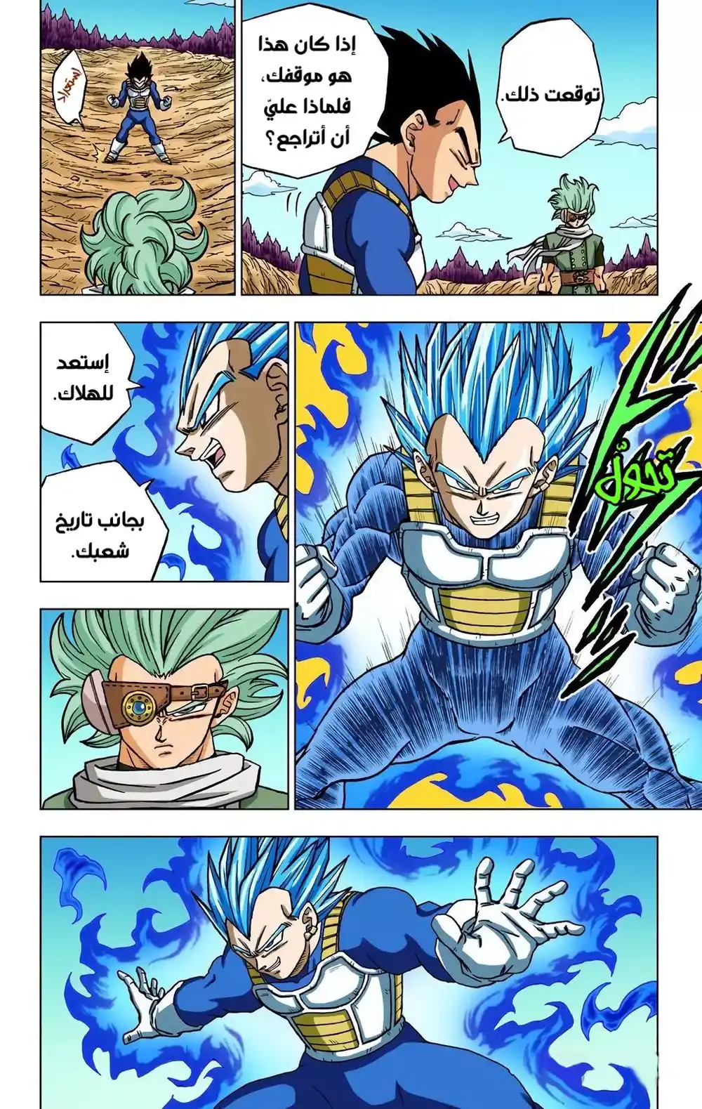 Dragon Ball Super - Digital Colored 74 - فيجيتا ضد غرانولا página 4