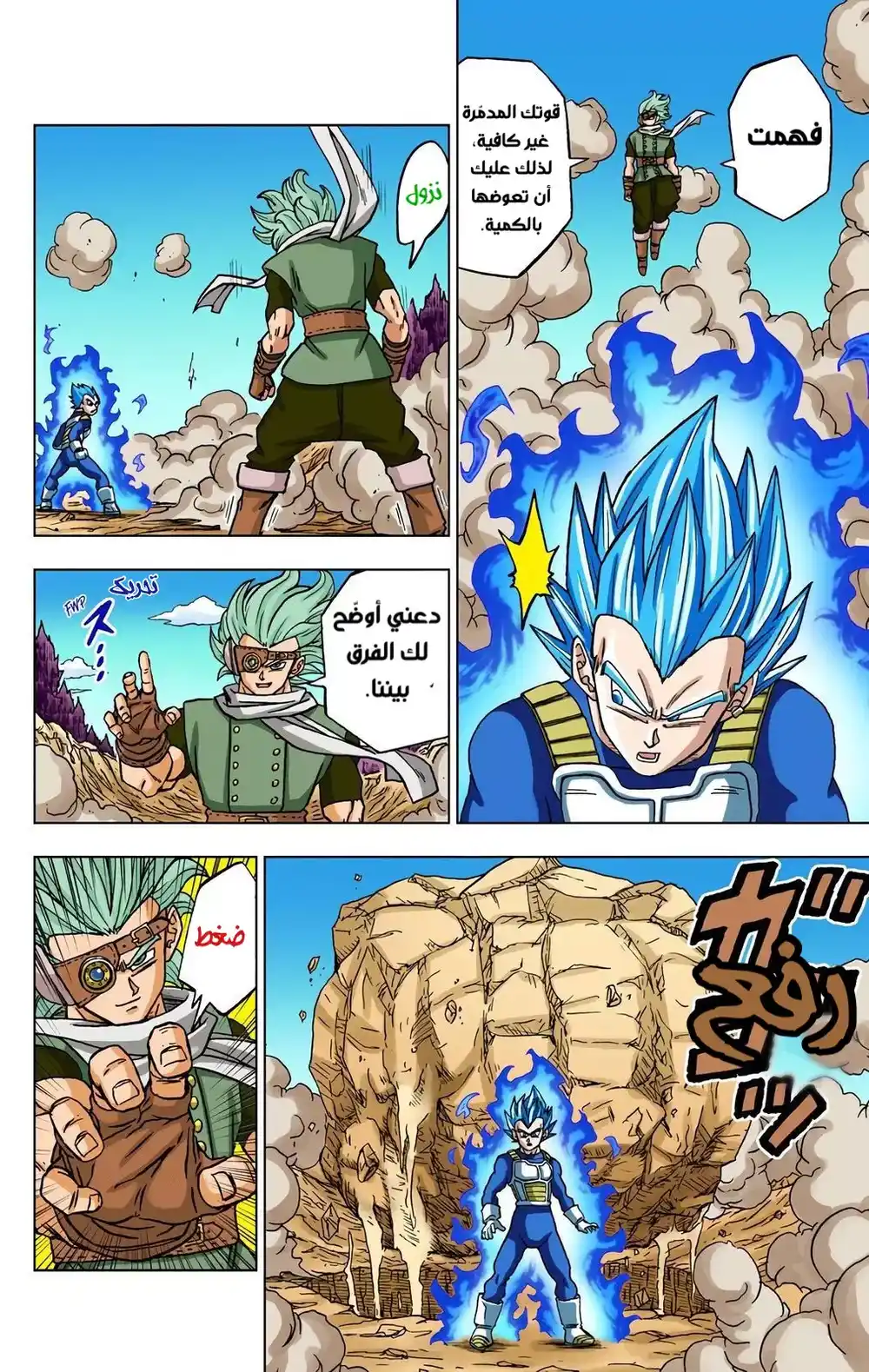 Dragon Ball Super - Digital Colored 74 - فيجيتا ضد غرانولا página 8