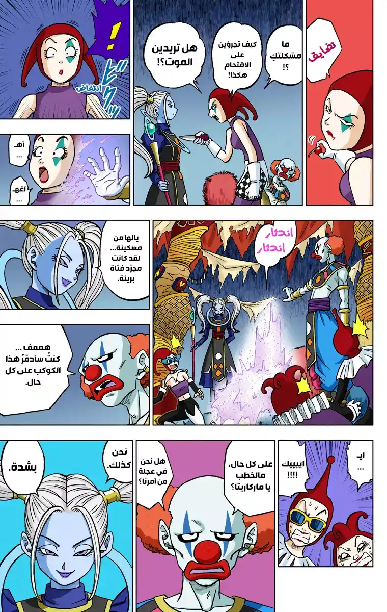 Dragon Ball Super - Digital Colored 28 - الهاكايشين من الأكوان الـ12 página 13