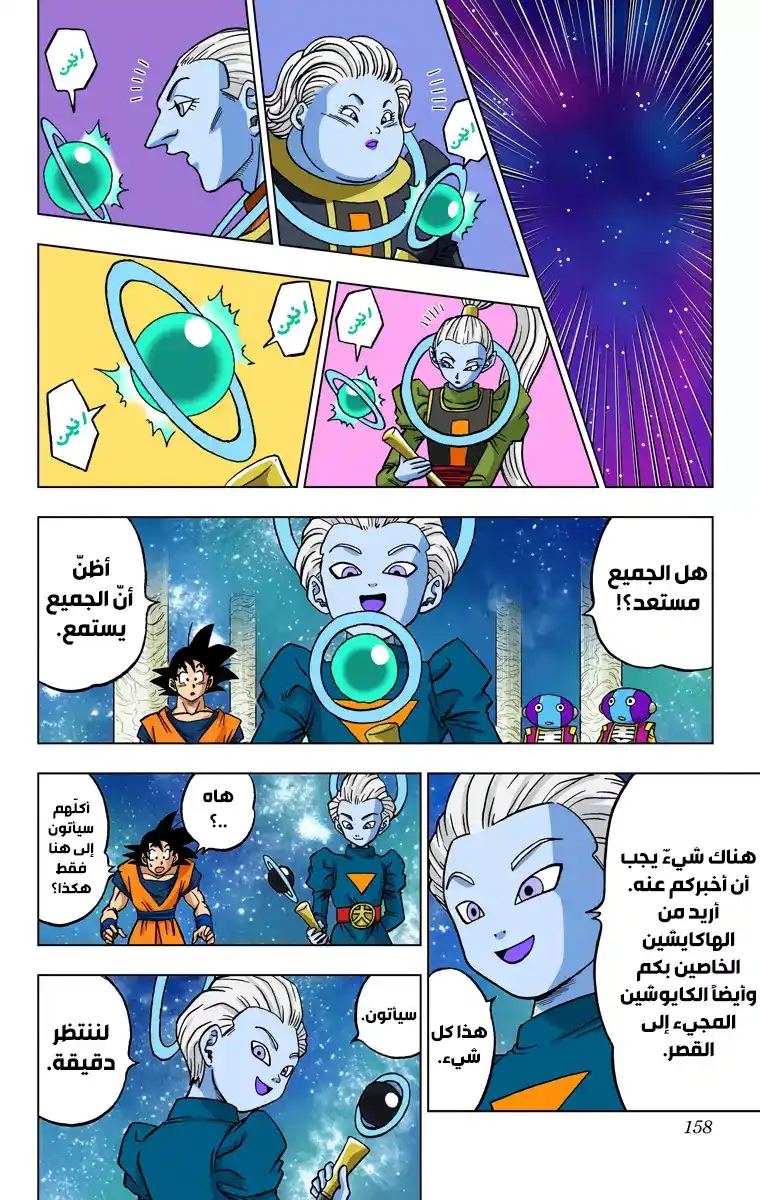 Dragon Ball Super - Digital Colored 28 - الهاكايشين من الأكوان الـ12 página 14