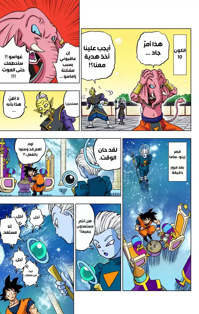 Dragon Ball Super - Digital Colored 28 - الهاكايشين من الأكوان الـ12 página 15