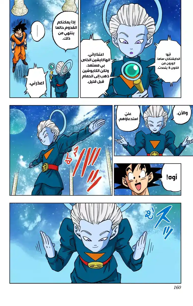 Dragon Ball Super - Digital Colored 28 - الهاكايشين من الأكوان الـ12 página 16