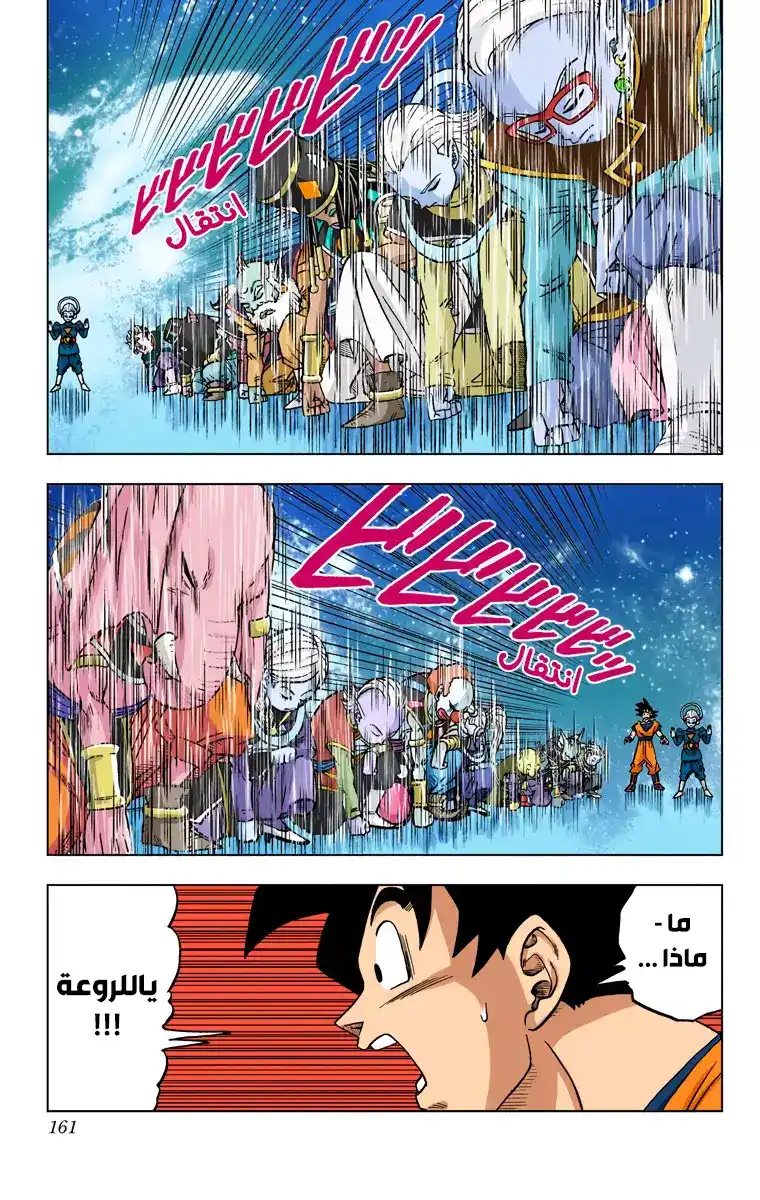 Dragon Ball Super - Digital Colored 28 - الهاكايشين من الأكوان الـ12 página 17