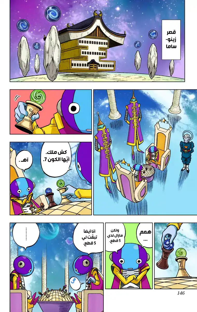 Dragon Ball Super - Digital Colored 28 - الهاكايشين من الأكوان الـ12 página 2