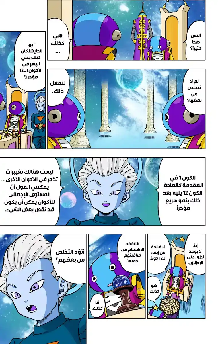 Dragon Ball Super - Digital Colored 28 - الهاكايشين من الأكوان الـ12 página 3