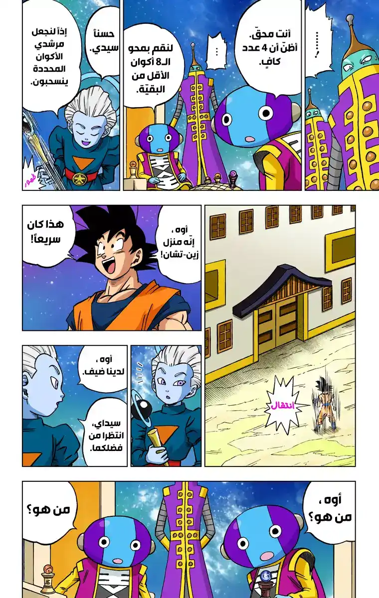 Dragon Ball Super - Digital Colored 28 - الهاكايشين من الأكوان الـ12 página 4