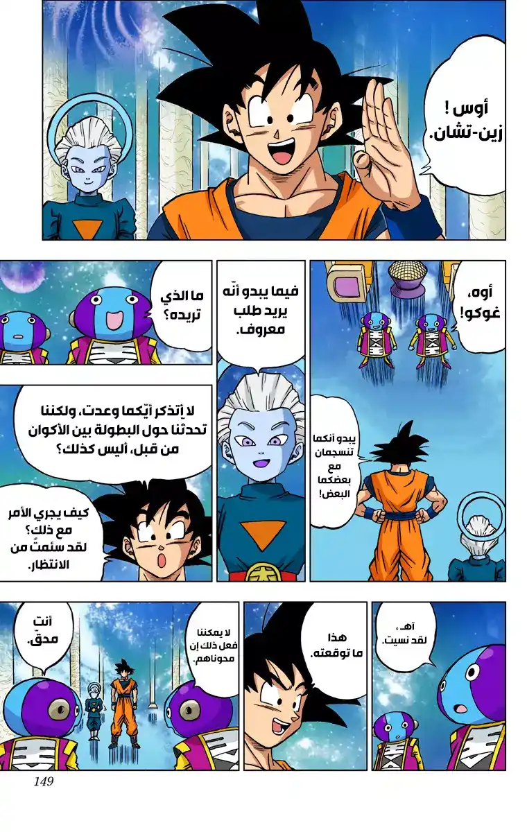 Dragon Ball Super - Digital Colored 28 - الهاكايشين من الأكوان الـ12 página 5