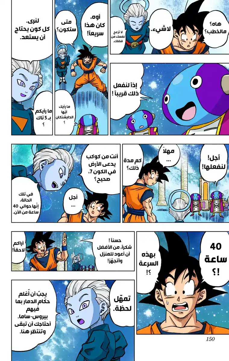 Dragon Ball Super - Digital Colored 28 - الهاكايشين من الأكوان الـ12 página 6