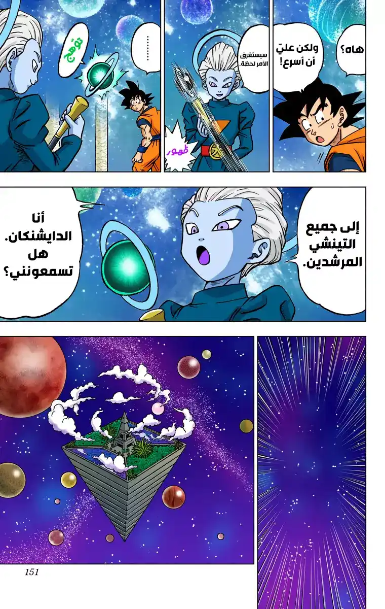 Dragon Ball Super - Digital Colored 28 - الهاكايشين من الأكوان الـ12 página 7