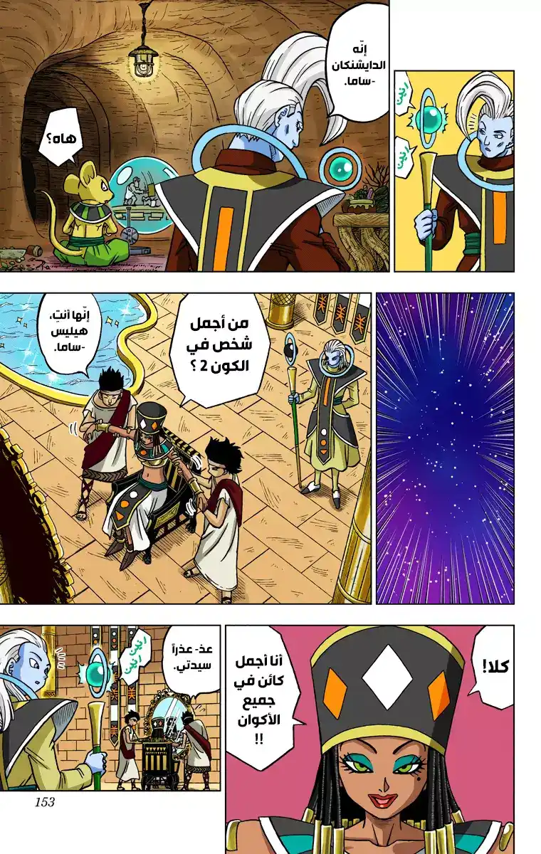 Dragon Ball Super - Digital Colored 28 - الهاكايشين من الأكوان الـ12 página 9