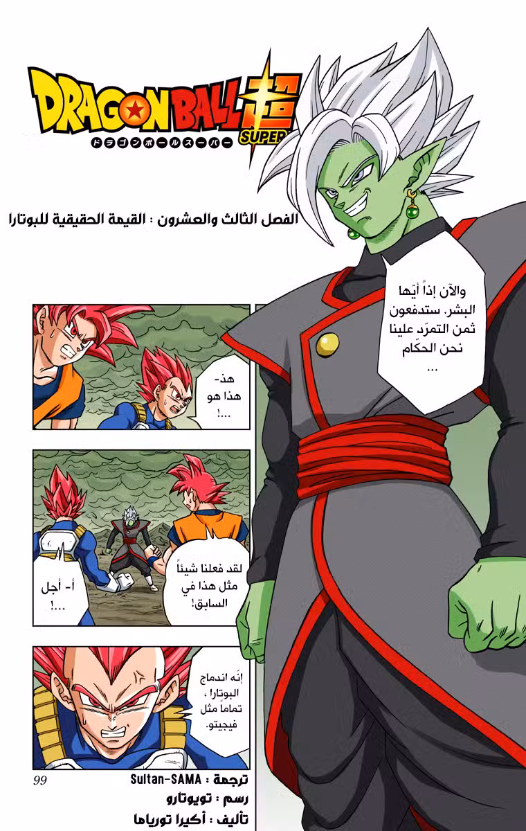 Dragon Ball Super - Digital Colored 23 página 1