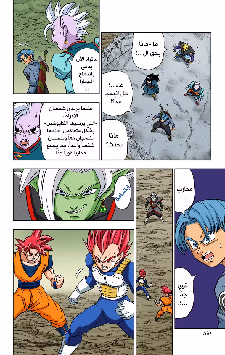 Dragon Ball Super - Digital Colored 23 página 2