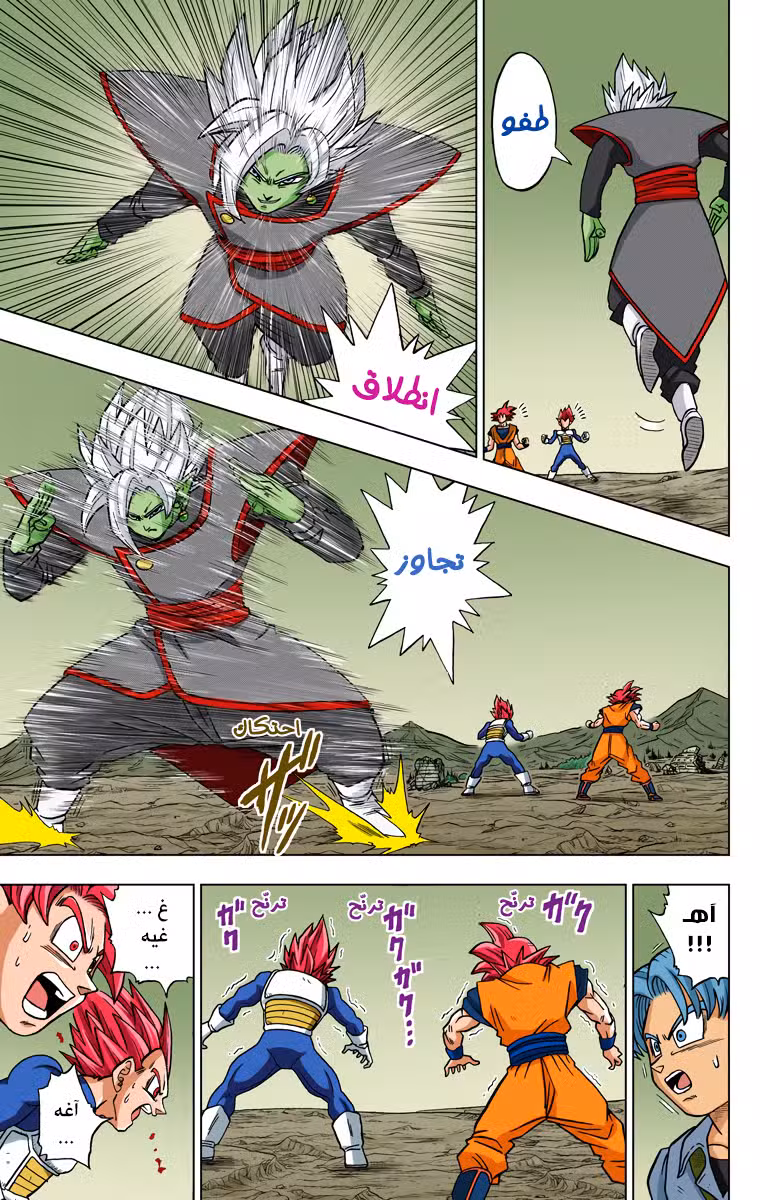 Dragon Ball Super - Digital Colored 23 página 3