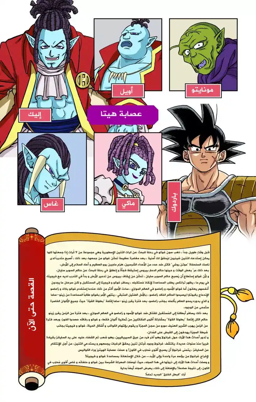 Dragon Ball Super - Digital Colored 85 - لكلٍ جوابه الخاص página 4