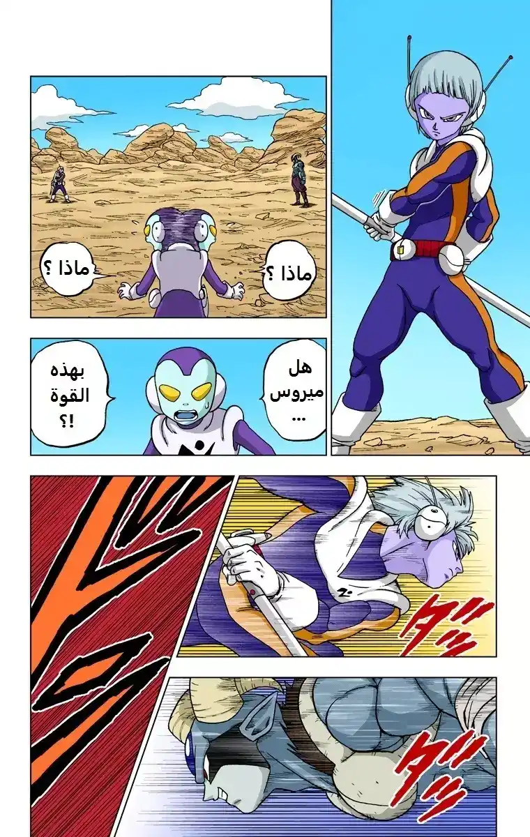 Dragon Ball Super - Digital Colored 63 - قرار ميروس página 10