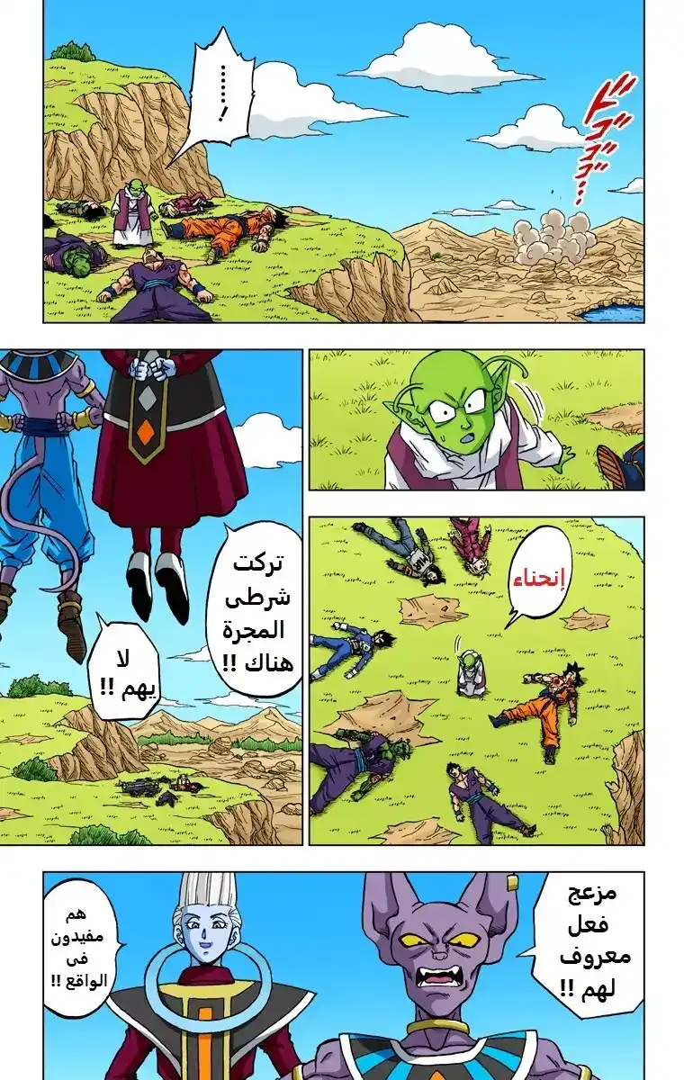 Dragon Ball Super - Digital Colored 63 - قرار ميروس página 11