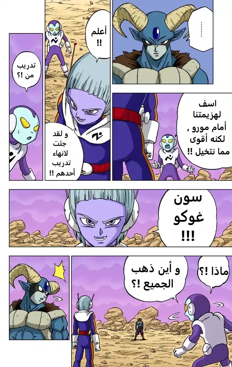 Dragon Ball Super - Digital Colored 63 - قرار ميروس página 2