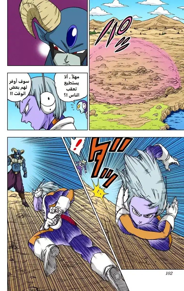 Dragon Ball Super - Digital Colored 63 - قرار ميروس página 4