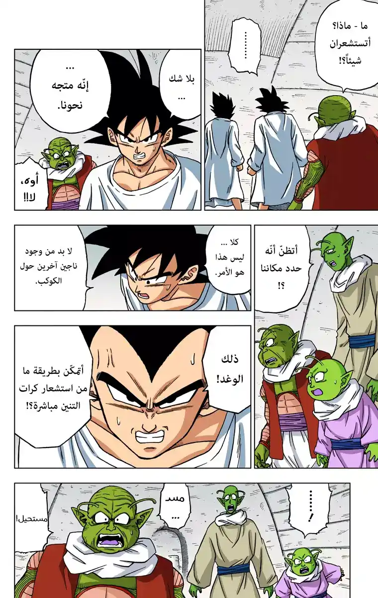 Dragon Ball Super - Digital Colored 47 - كرات التنين المسلوبة página 10