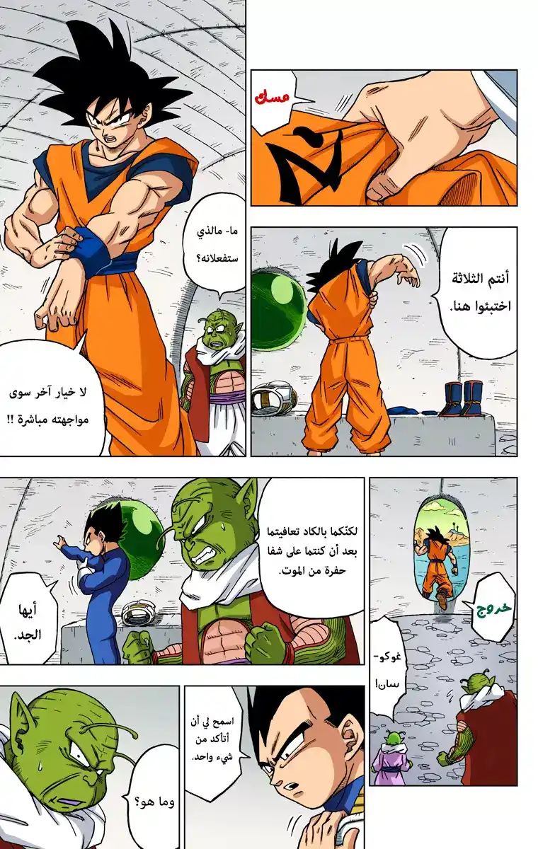 Dragon Ball Super - Digital Colored 47 - كرات التنين المسلوبة página 11