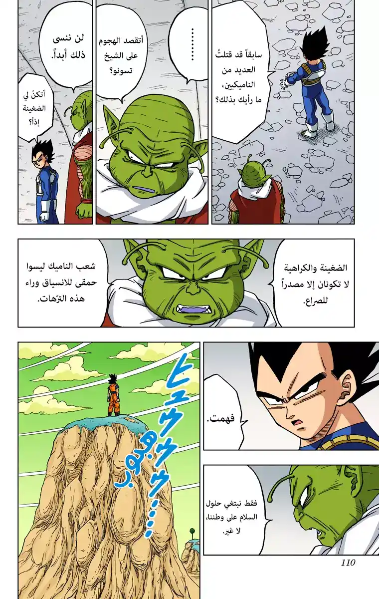 Dragon Ball Super - Digital Colored 47 - كرات التنين المسلوبة página 12