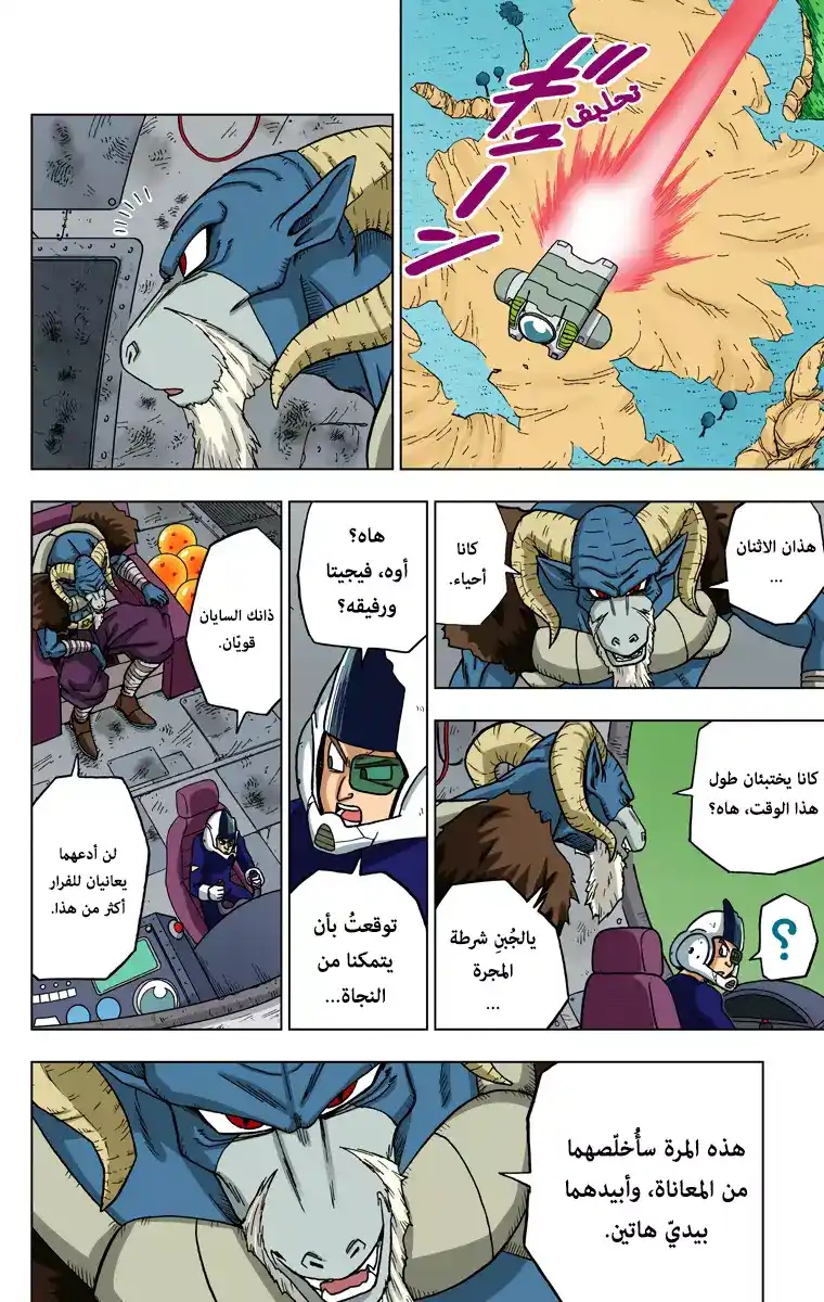 Dragon Ball Super - Digital Colored 47 - كرات التنين المسلوبة página 14