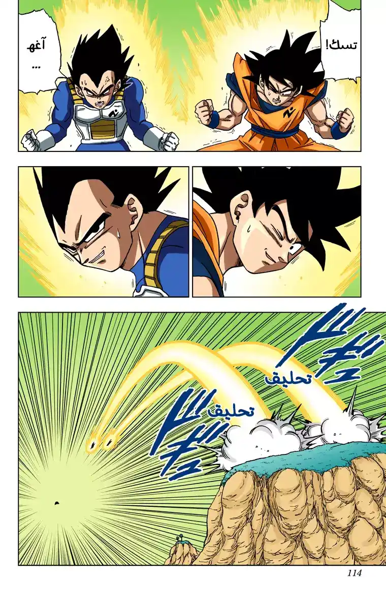 Dragon Ball Super - Digital Colored 47 - كرات التنين المسلوبة página 16