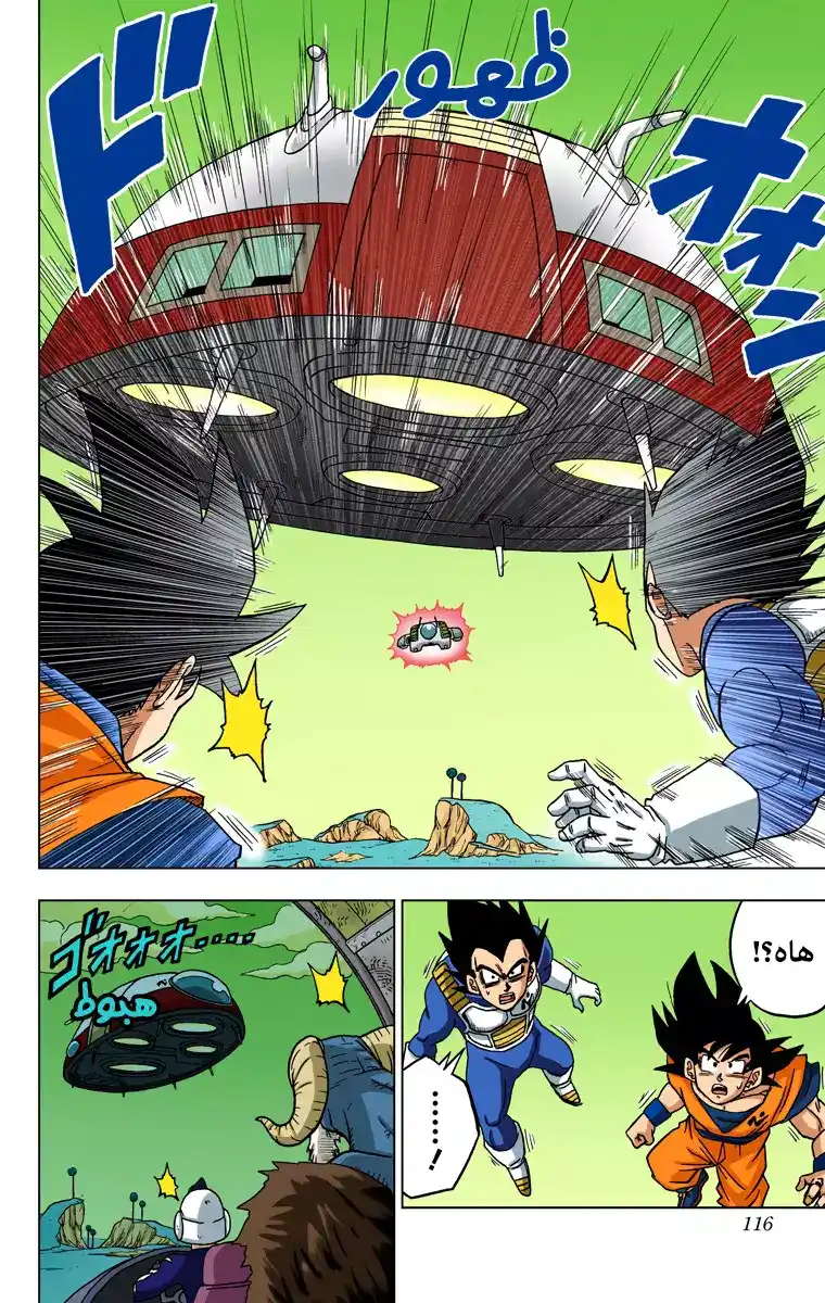 Dragon Ball Super - Digital Colored 47 - كرات التنين المسلوبة página 18