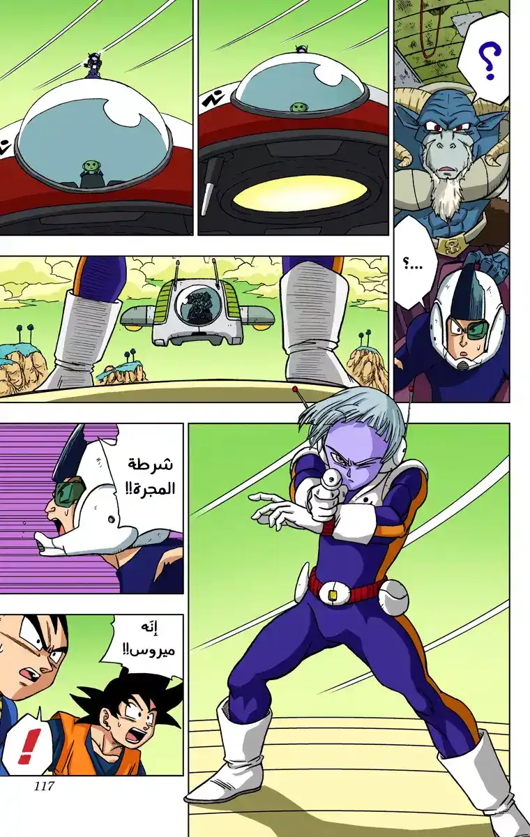 Dragon Ball Super - Digital Colored 47 - كرات التنين المسلوبة página 19